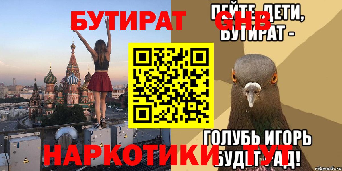 Бутират 99% Кимры
