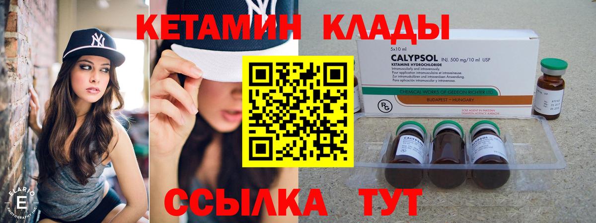 Кимры  КЕТАМИН VHQ  Вход с VPN 