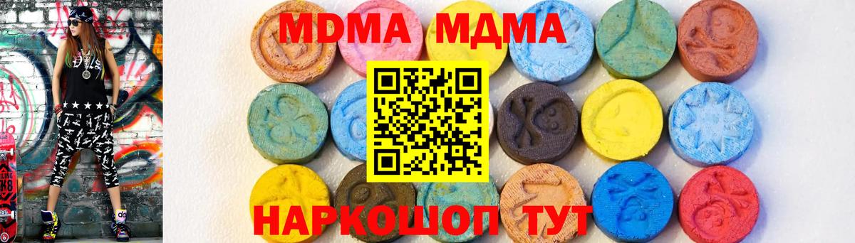 МДМА Molly  Вход с VPN  Кимры  МДМА Molly 
