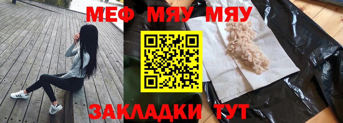 Меф  МЕФ  Вход с VPN  Кимры  МЯУ-МЯУ mephedrone 