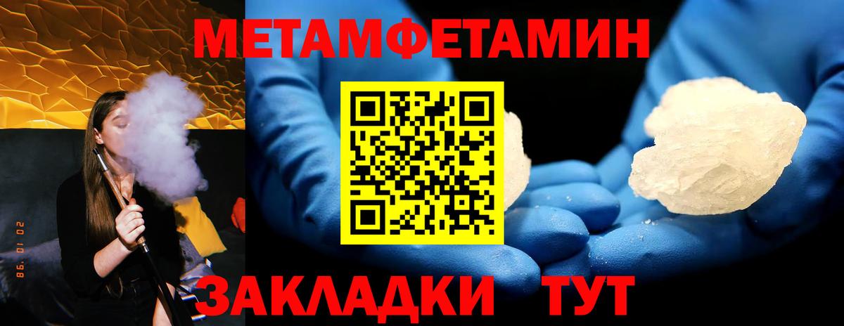 Первитин мет  Вход с VPN  Кимры 