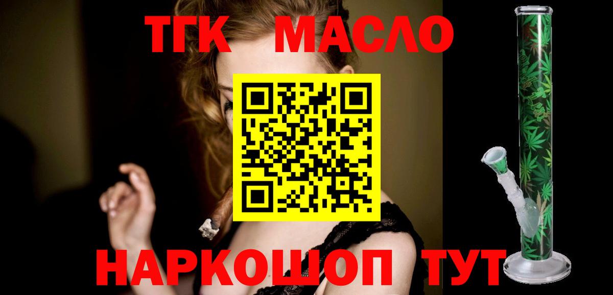 Дистиллят ТГК THC oil Кимры